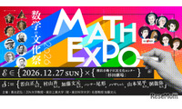 数学の文化祭「MATH EXPO 2026」12/27横浜 画像