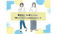 事故No.1の秋アイテム「白のハイネック」。ハイリスクな形・着こなしとは 画像
