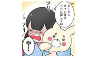 ぬいぐるみを離さない園児。笑顔で修羅場を乗り切った「パパの神対応」とは？【ただいま！ 保育士でこ先生３ #37】 画像