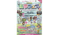 広島国際大×東広島市「健幸フェス」10/24…救急救命体験や健康フェア 画像
