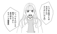顔を見ると交際相手のことで言い合いになる母娘。そして母親が思わずうろたえた娘の反論とは？【地雷男にサヨナラ #９】 画像