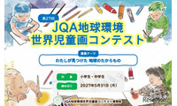 JQA地球環境世界児童画コンテスト、小中学生の作品募集 画像