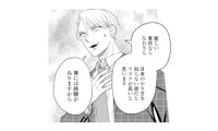 新人の手柄を自分のものに!? 取ってきた案件を横取りする元カレ【呉野弓弦は逃がさない #14】 画像