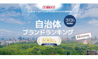 自治体ブランドランキング2026、1位は金沢市で2年連続 画像