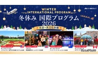 【冬休み2026】小中高生「海外留学プログラム」全4コース 画像