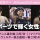 DAZNが発表！3月は女性の功績を称える「Women History Month」 画像