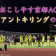 おこしやす京都AC、広島戦の「ジャイキリ」舞台裏…選手が試合を振り返るドキュメント 画像