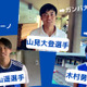 ガンバ大阪、京都サンガ、ファジアーノ岡山！関西学院大学の「J内定3選手」に聞く決意 画像