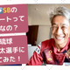 【FW→SB】FC琉球、田中恵太は「サイドバックへのコンバート」をどう成功させたのか 画像