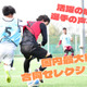 【京大から挑戦？】「合同セレクション」に直撃！参加選手にチャンスは訪れたのか 画像