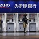 みずほ銀行で振り込み不具合 画像