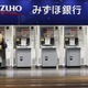 みずほ会長に今井副社長が昇格へ 画像