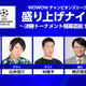 CL再開に向けWOWOWが特番！15日の「PSGvsレアル・マドリー」は無料放送 画像