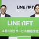 LINE、“本物保証”の取引所 画像