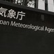 西日本から東北、大雨の恐れ 画像