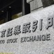 東証小幅続落、終値は70円安 画像
