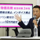 れいわ、物価高対策を強調 画像