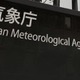東、北日本で大気が不安定 画像