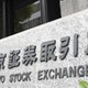 東証、午前終値2万7804円 画像