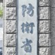防衛費5兆5947億円概算要求 画像