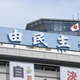 旧統一教会接点、自民8日に公表 画像