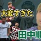 FC岐阜、田中順也が明かす！ヴィッセル神戸時代の「いい気はしなかった」ポジション争い 画像