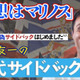 「理想は横浜F・マリノス」 元日本代表DF駒野友一が“現代サイドバック”について語り尽くす 画像