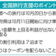 旅行支援、東京は20日から 画像