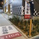 回転ずし「100円皿」姿消す 画像