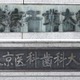 東工大と東京医科歯科大が統合へ 画像