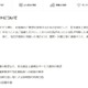 任天堂が「カスハラ対策」明記 画像