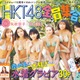 HKT48、カラフルな水着姿が眩しい ムック本にメンバー全員集合 画像