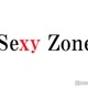 Sexy Zone松島聡、菊池風磨のリハ中の奇行暴露「やめていただきたい」 画像