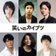 仲野太賀・菅田将暉・松本穂香ら、岡山天音主演「笑いのカイブツ」追加キャスト発表 場面写真も解禁 画像