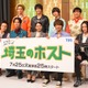 Aぇ! group福本大晴、現場に“粋な差し入れ”で共演者感動「かっこよかった！シビれた」＜埼玉のホスト＞ 画像