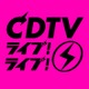 「CDTVライブ！ライブ！」真夏の4時間半SP、タイムテーブル発表 画像