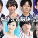 阿部寛・二階堂ふみ・二宮和也…「VIVANT」出演者の夢を叶える秘訣 画像