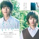 日向亘＆大倉空人、人気BL「君となら恋をしてみても」W主演決定　メインビジュアル・描き下ろしイラスト初公開 画像