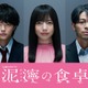 吉沢悠＆櫻井海音、日向坂46齊藤京子主演“パラサイト不倫”ドラマ出演決定＜泥濘の食卓＞ 画像