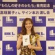 高垣麗子、輝く美しさの秘訣明かす イベントに150人以上集結で涙するファンも 画像