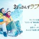 「おっさんずラブ」続編キャスト集結の舞台挨拶決定 新作映像初公開＆応援上映も 画像