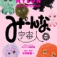 「NYLON JAPAN」創刊20周年で完全オリジナル長編映画製作決定 メインキャスト発表＜みーんな、宇宙人。＞ 画像