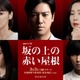 A.B.C-Z橋本良亮、死刑囚役で13キロ減量 桐谷健太主演「坂の上の赤い屋根」連ドラ化 画像