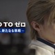 なにわ男子・道枝駿佑、強い決意で挑む新境地 “苦悩と成長”の日々を追うドキュメンタリー配信決定＜ROAD TO ゼロ-道枝駿佑、新たなる挑戦-＞ 画像