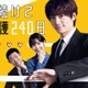 なにわ男子・藤原丈一郎「恋する警護24時」スピンオフドラマで主演 お見合い相手と奮闘＜恋し続けて警護240日＞ 画像