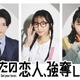 武田玲奈、クズ男を強奪する“泥棒猫”に 渡邊圭祐＆渡邉美穂と「泥棒猫ヒナコの事件簿」シリーズ実写ドラマ化＜あなたの恋人、強奪します。＞ 画像