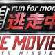 「逃走中」映画化決定 人気ボーイズグループ6人が競演 画像