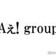 Aぇ! group、事務所合同イベント追加出演決定＜WE ARE！ Let’s get the party STARTO！！＞ 画像