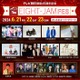 SUPER EIGHT、冠音楽番組初の単独フェス「EIGHT-JAM FES」追加出演者解禁 画像