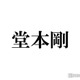 .ENDRECHERI.（堂本剛）「しんどいなと思って生きてた」過去を変えた出会い・音楽活動のルーツ語る 画像